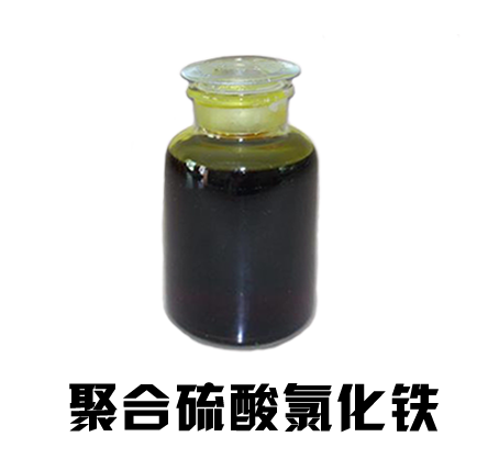 聚合硫酸氯化鐵 聚合硫酸氯化鐵
